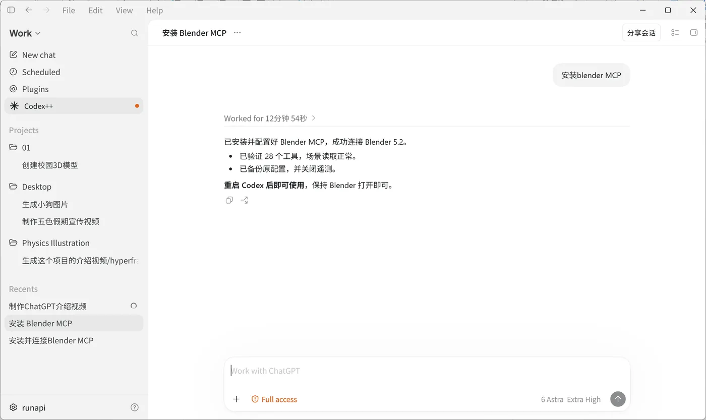 MCP 连接成功