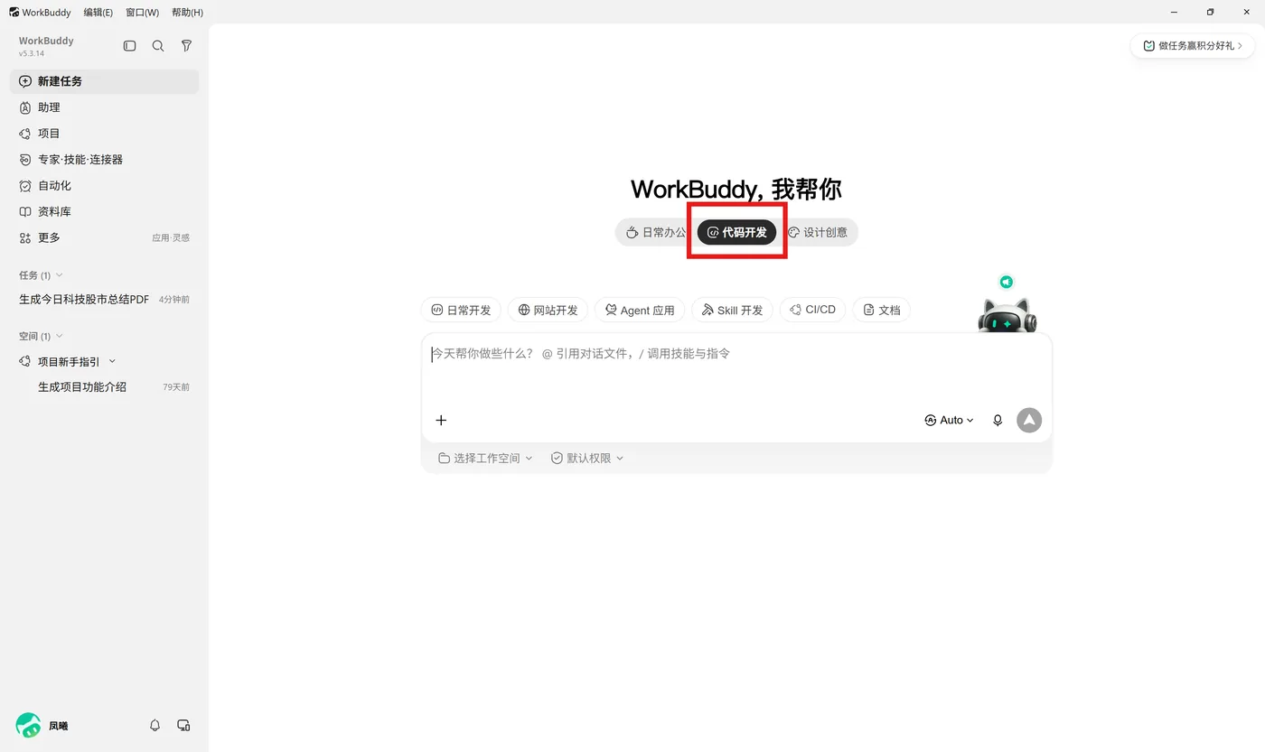 在 Workbuddy 中切换到代码开发模式
