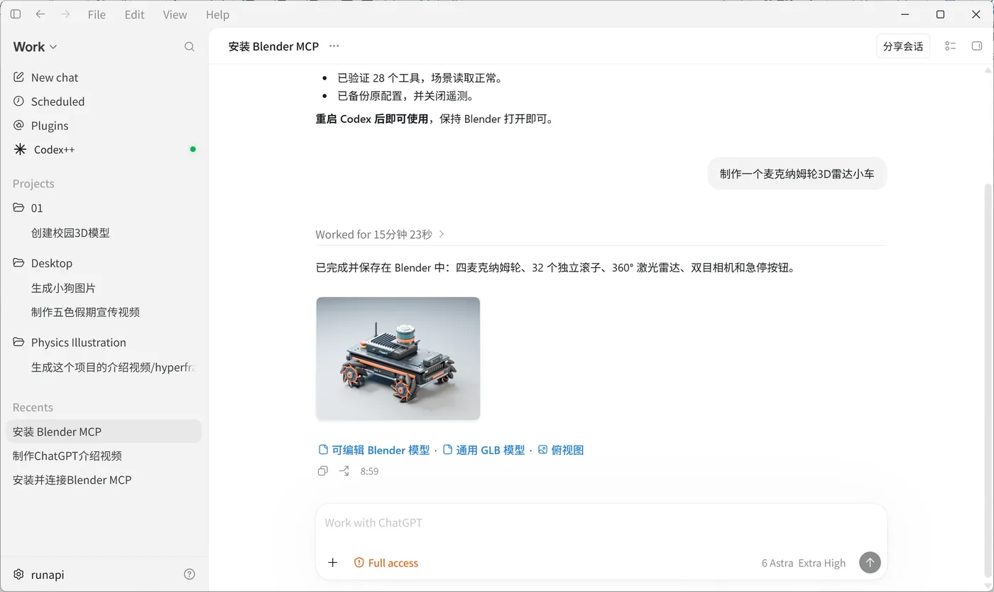 最终生成的 3D 模型