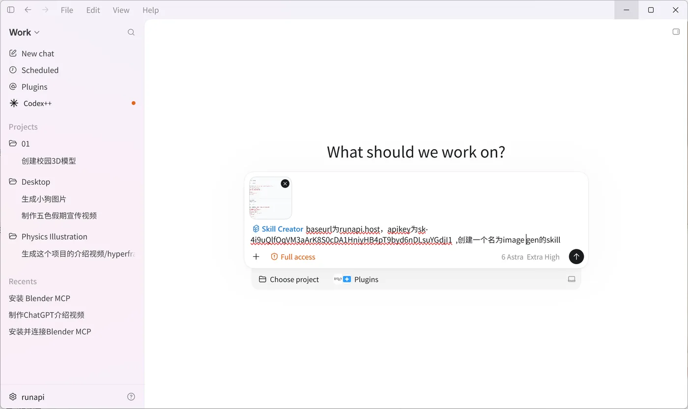 使用 skill-creator 把生图 API 集成进技能
