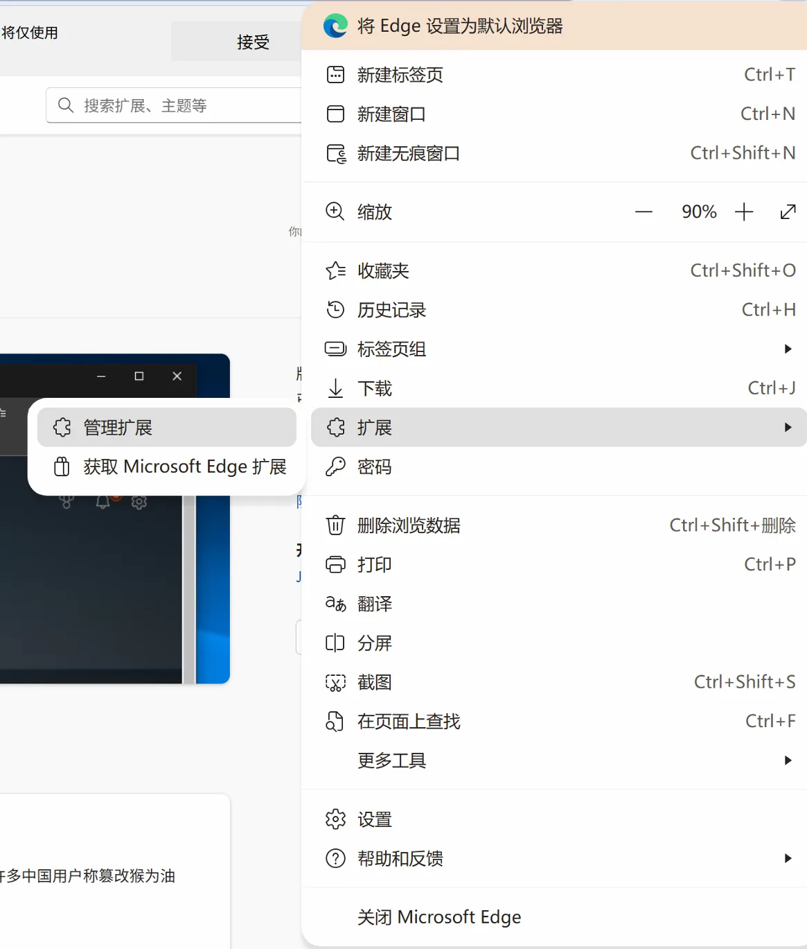 进入「管理扩展」页面
