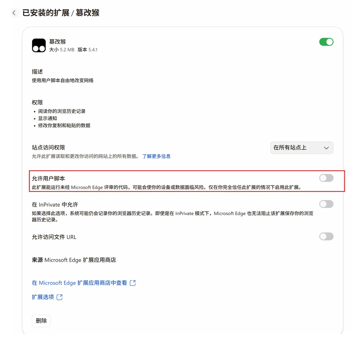 打开「允许访问文件 URL」