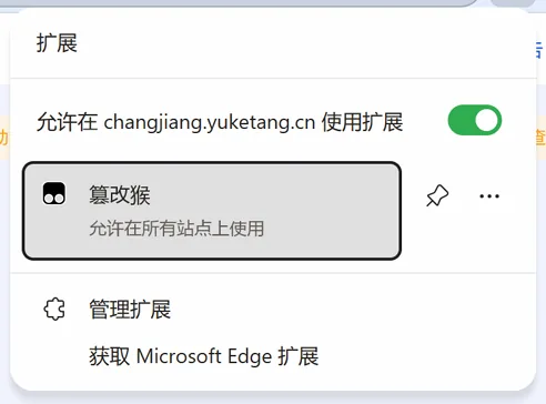 点击篡改猴进入插件页面