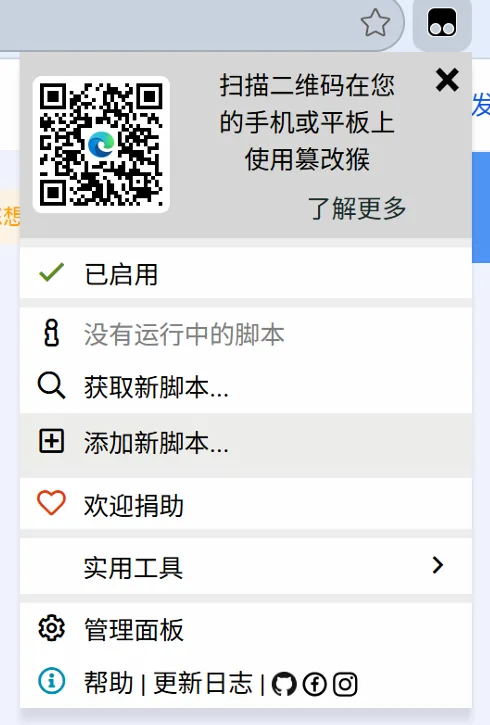油猴插件管理页面