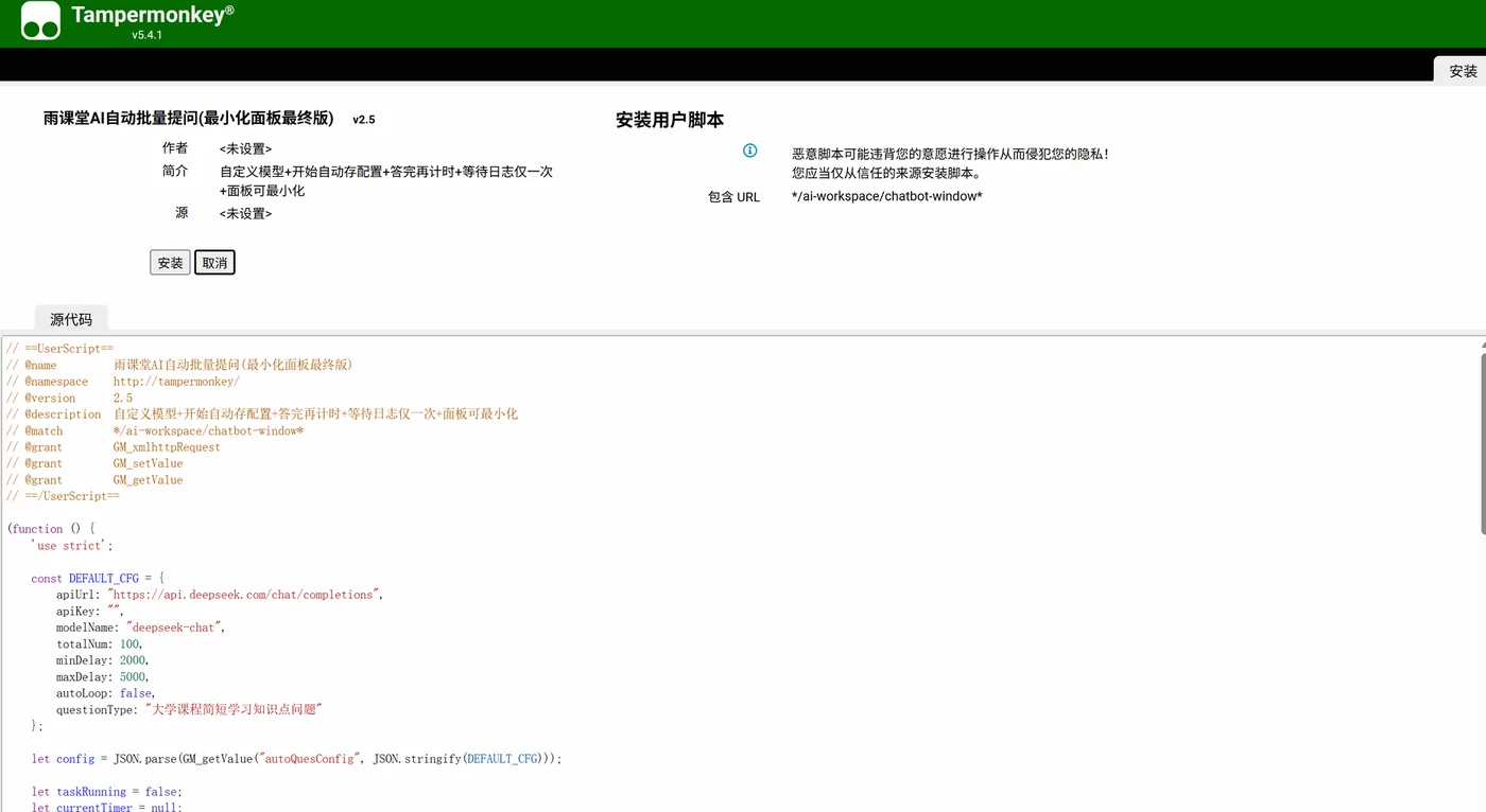 将 js 文件拖入浏览器安装