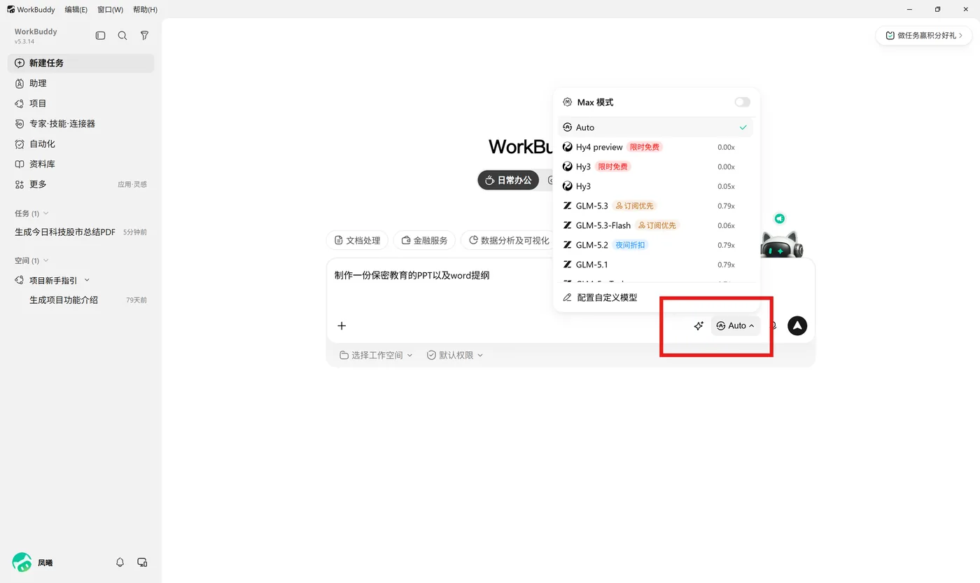 点击模型区域打开模型选择列表