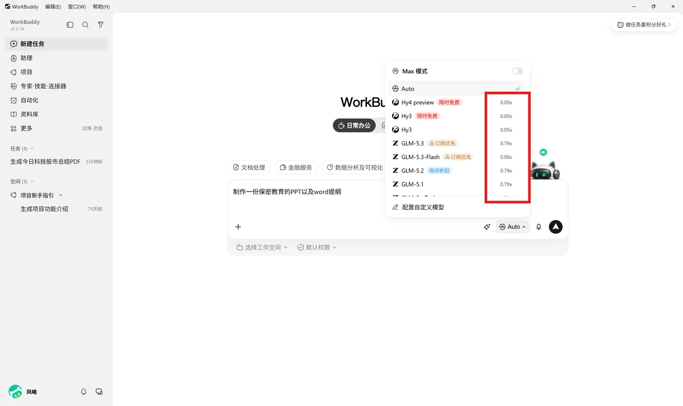 各模型的消耗倍率列表