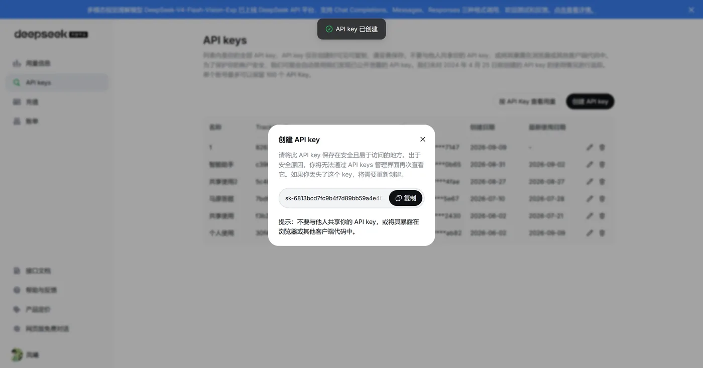 创建新的 API key