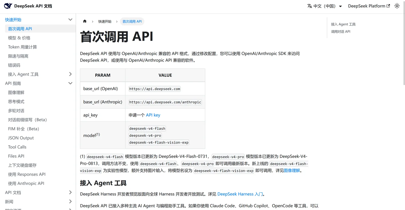 接口文档中的 base_url 与模型名称