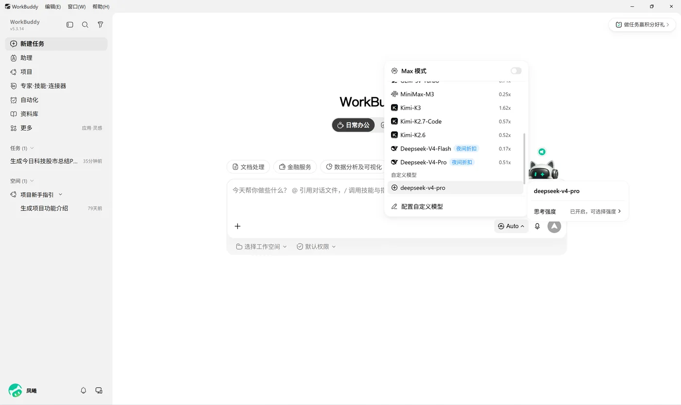 主页已切换为 DeepSeek 模型
