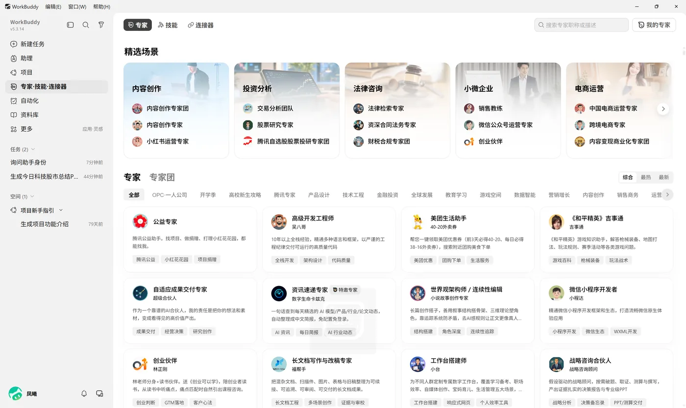 「专家 · 技能 · 连接器」市场页面