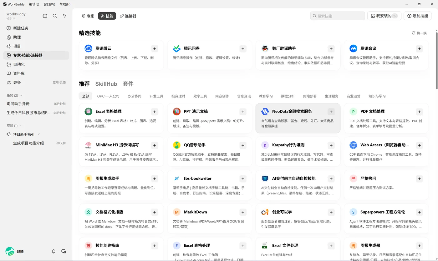 安装一个技能(Skill)