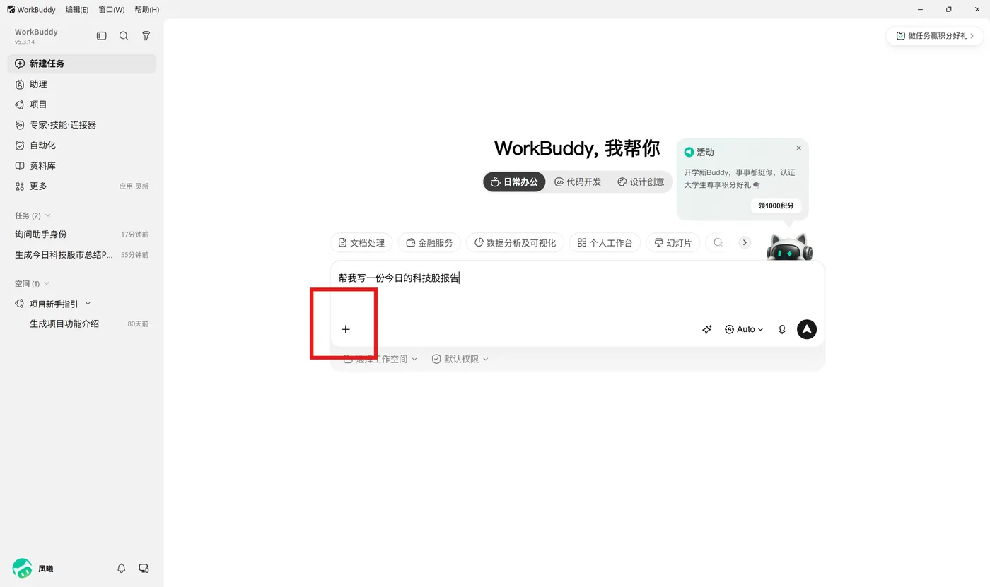 主页的「+」入口