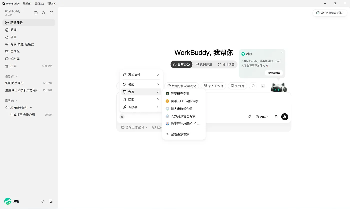 附加专家后优化提示词