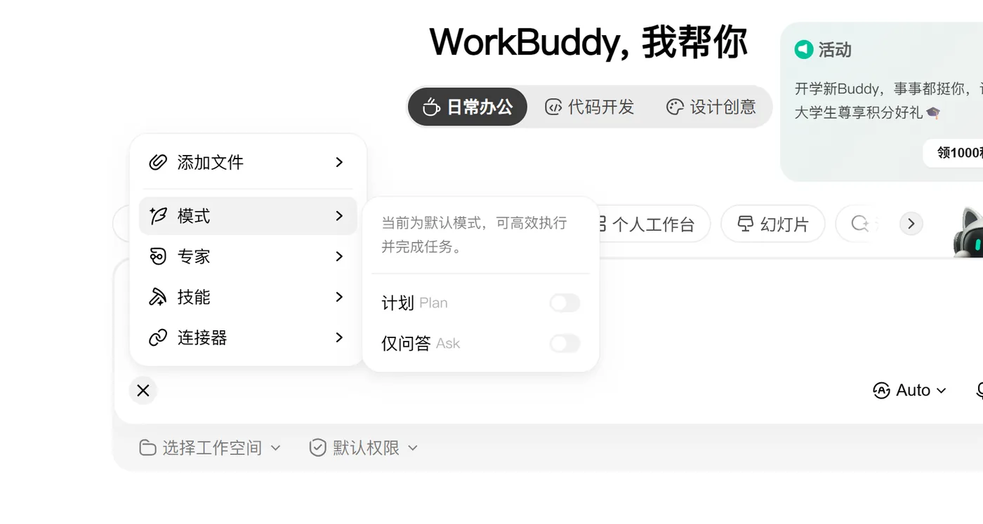「计划」与「仅回答」两个模式开关