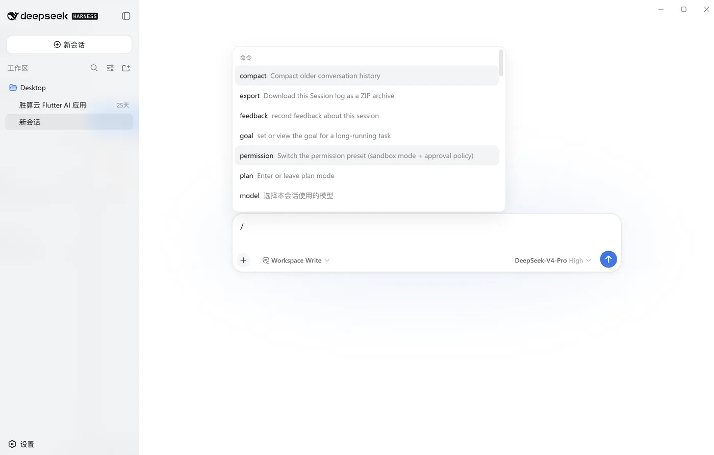 DeepSeek Harness 中的模式切换指令