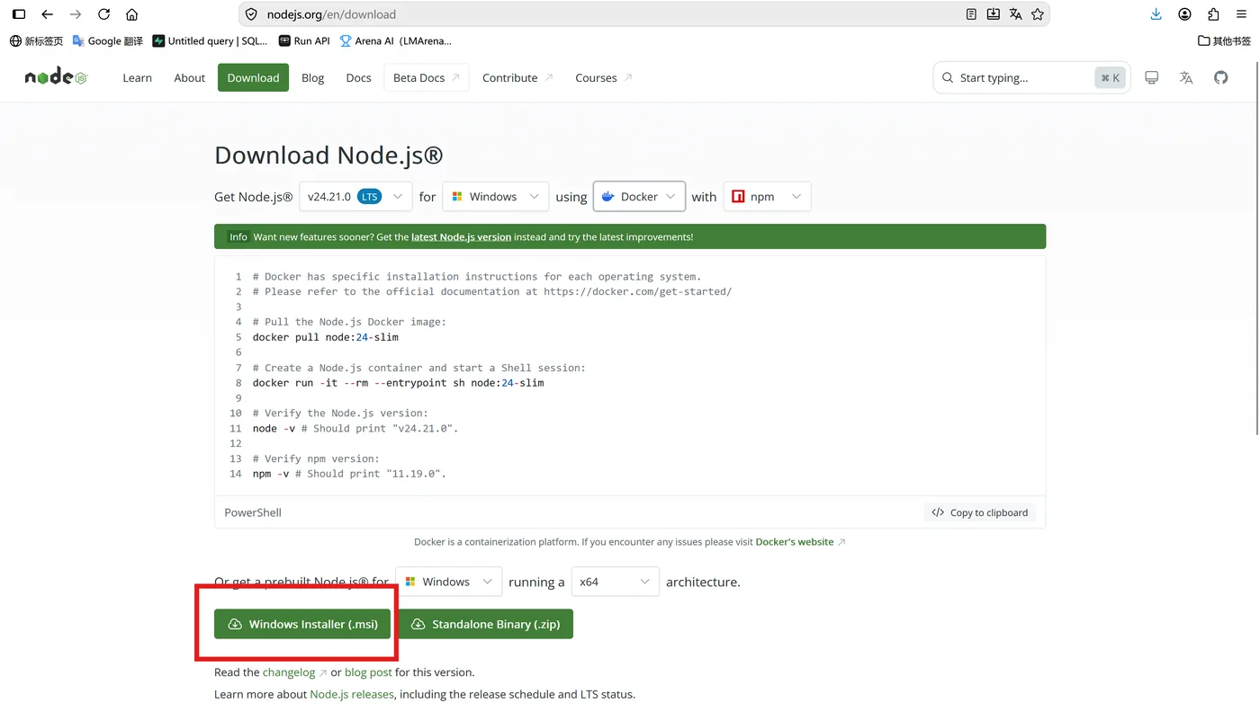Node.js 官网下载页