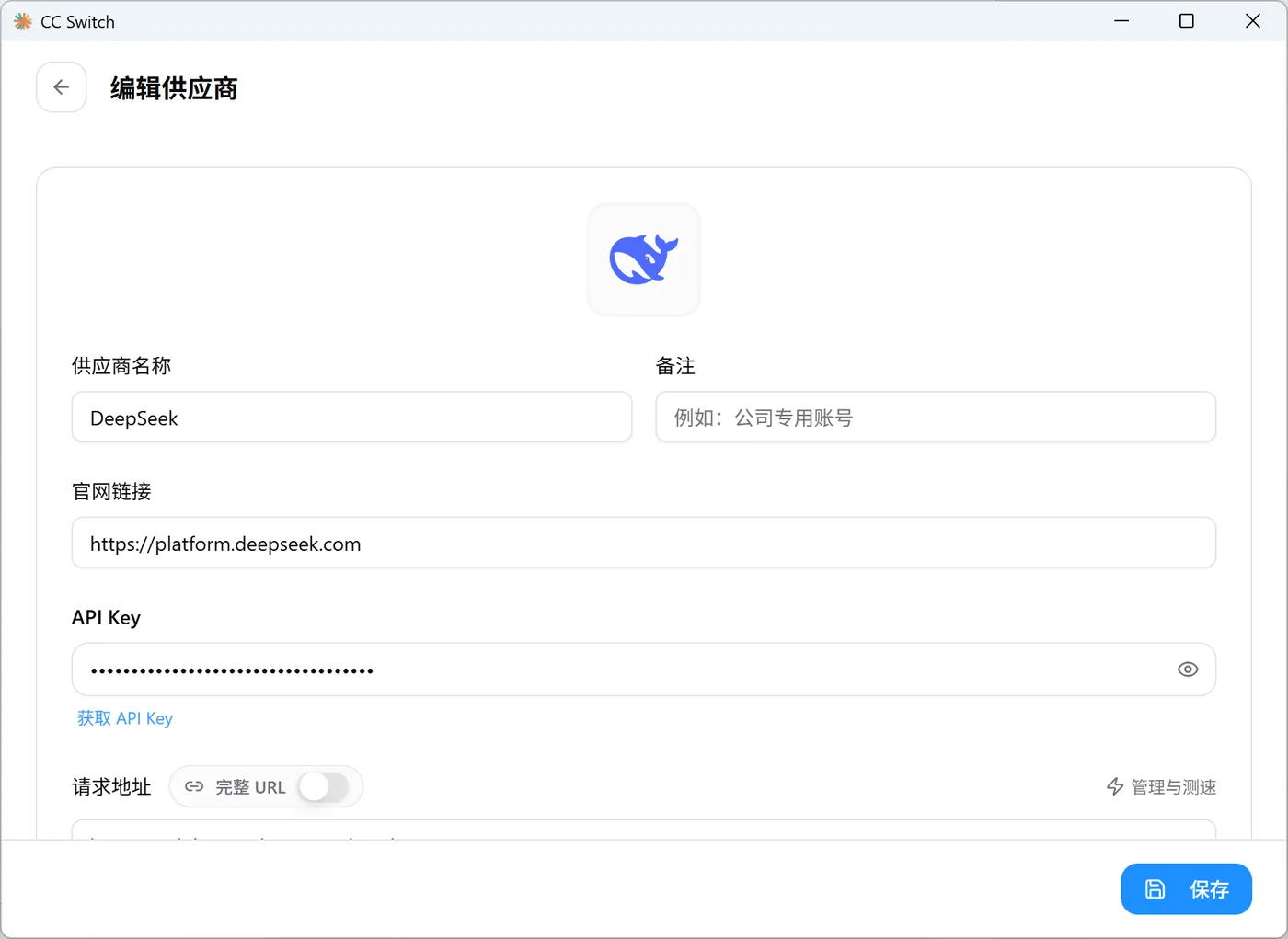 CC Switch 中编辑 DeepSeek 供应商信息