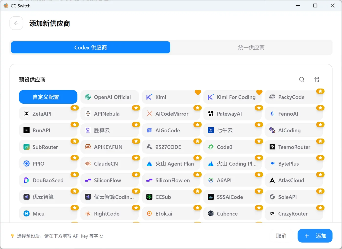在 CC Switch 中添加供应商