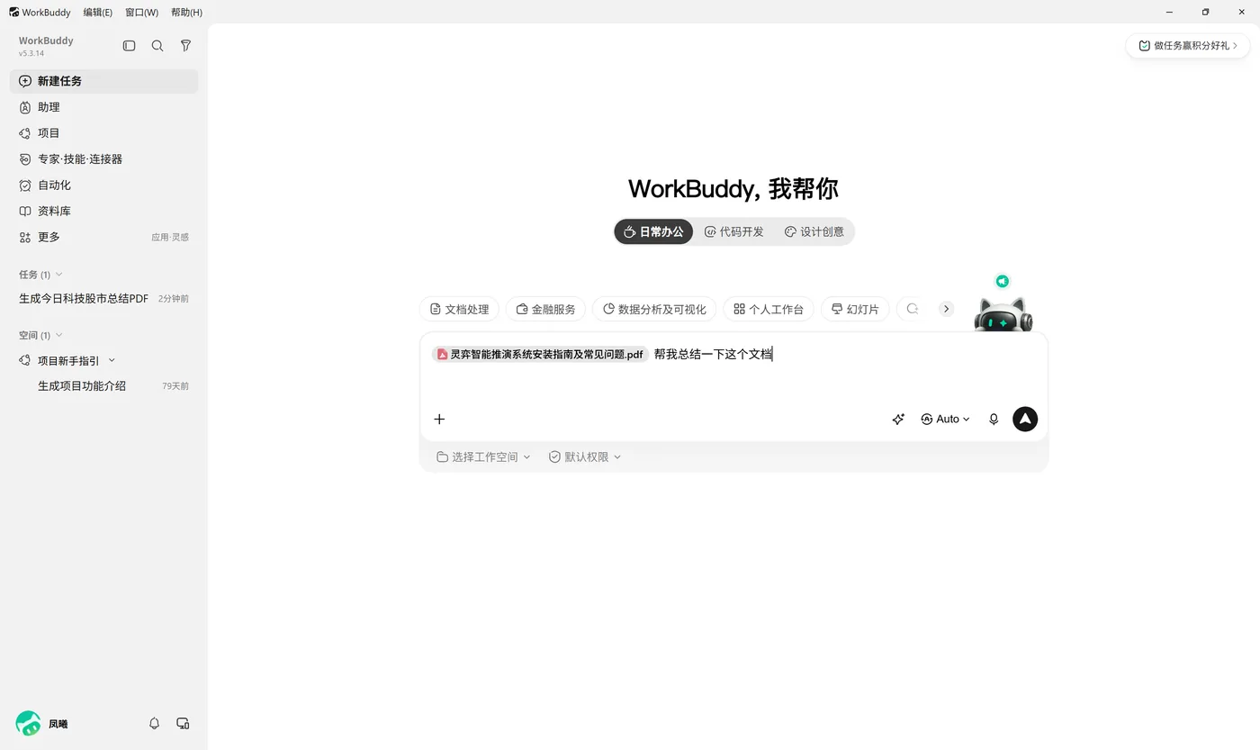拖入文件让 Agent 总结文档