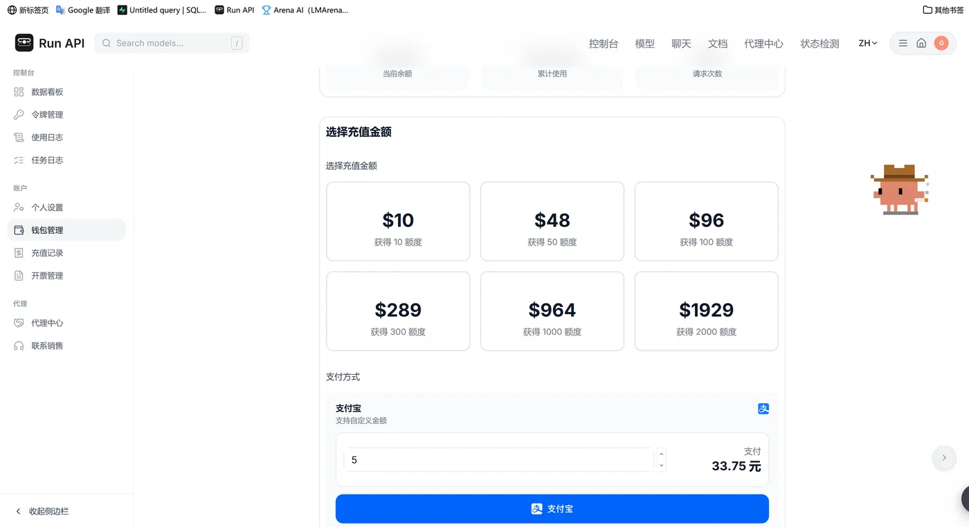 RunAPI 充值页面