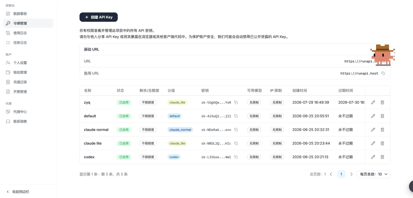 在 RunAPI 创建 API key