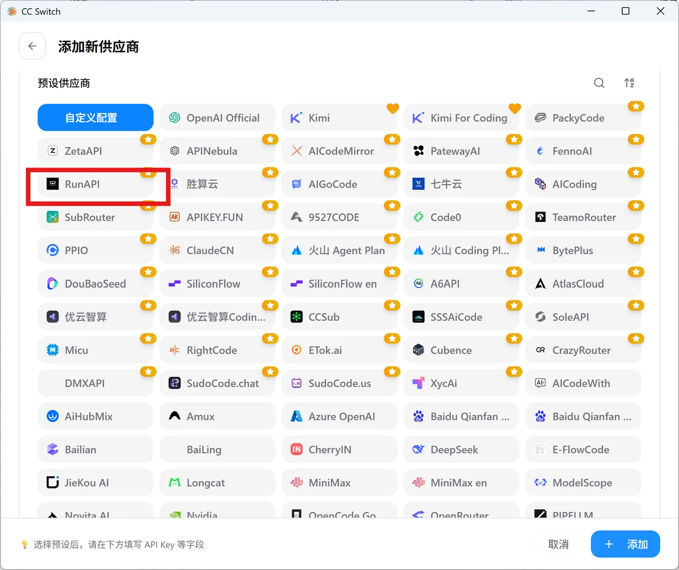 CC Switch 内置的中转站模板