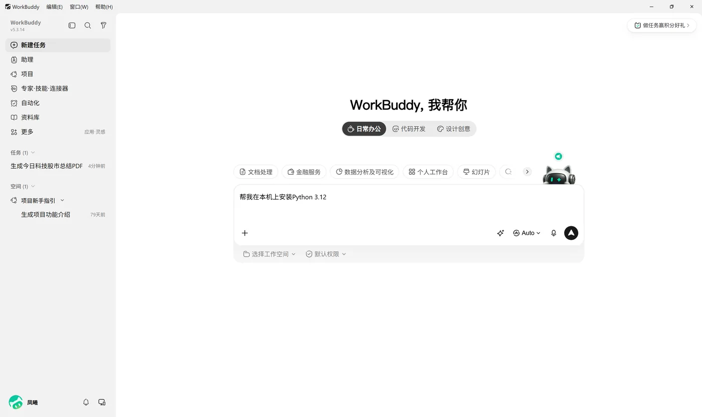 让 Agent 在本机安装 Python 3.12
