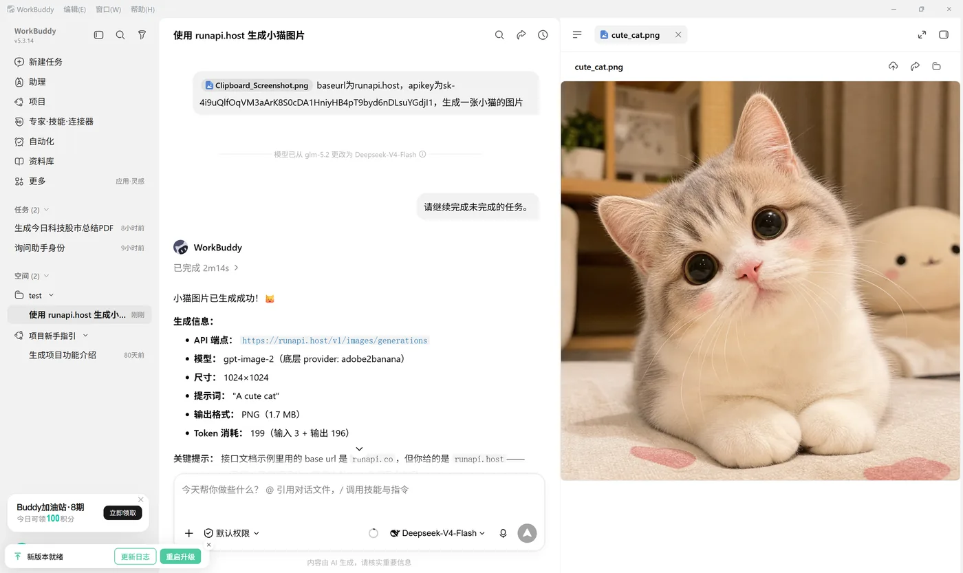 通过 AI 调用生图 API