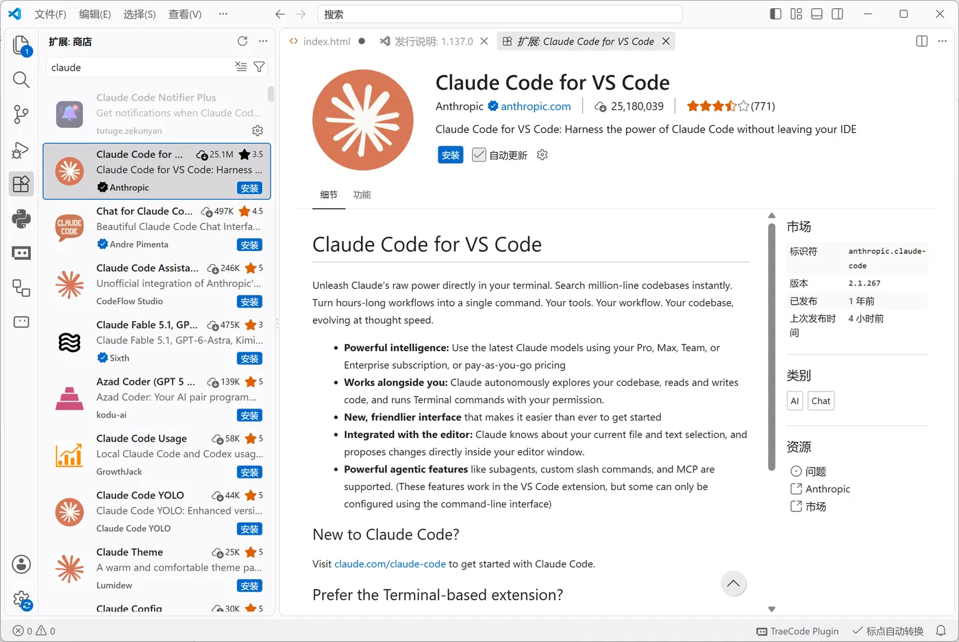 VS Code 扩展商店中的 Claude Code for VS Code